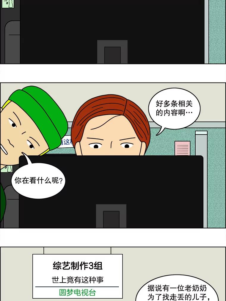 《双甲路边摊》44.鸡蛋卷（2） 第29页