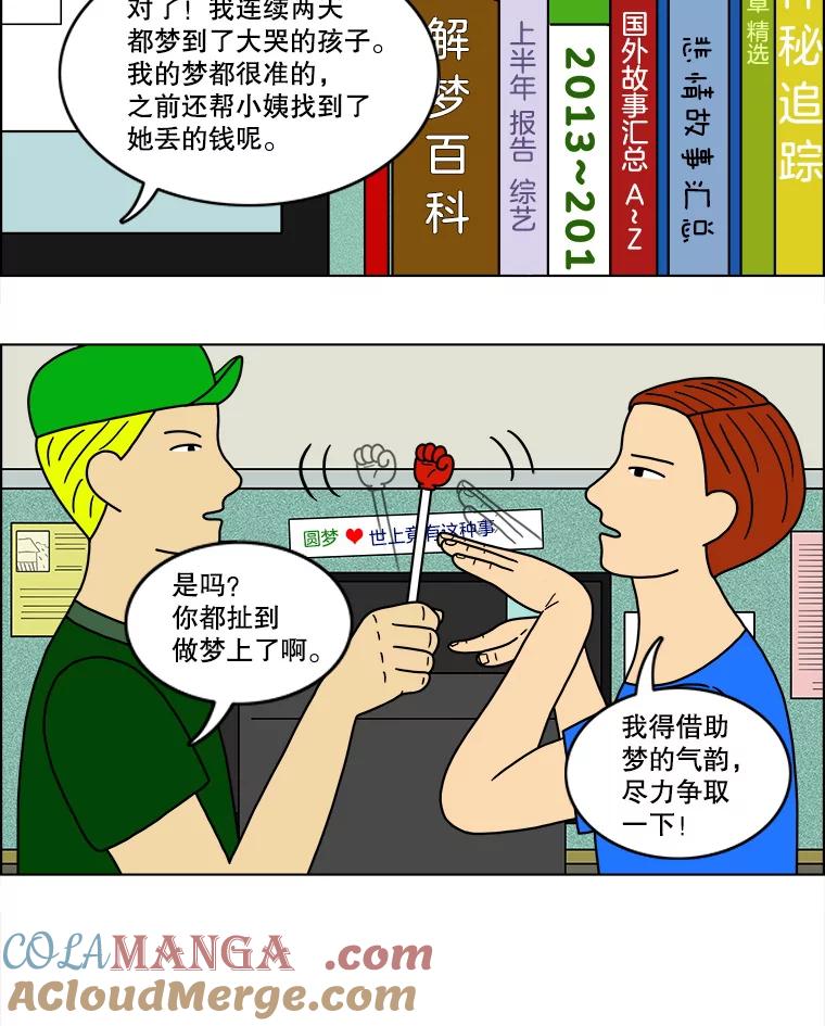 《双甲路边摊》44.鸡蛋卷（2） 第34页