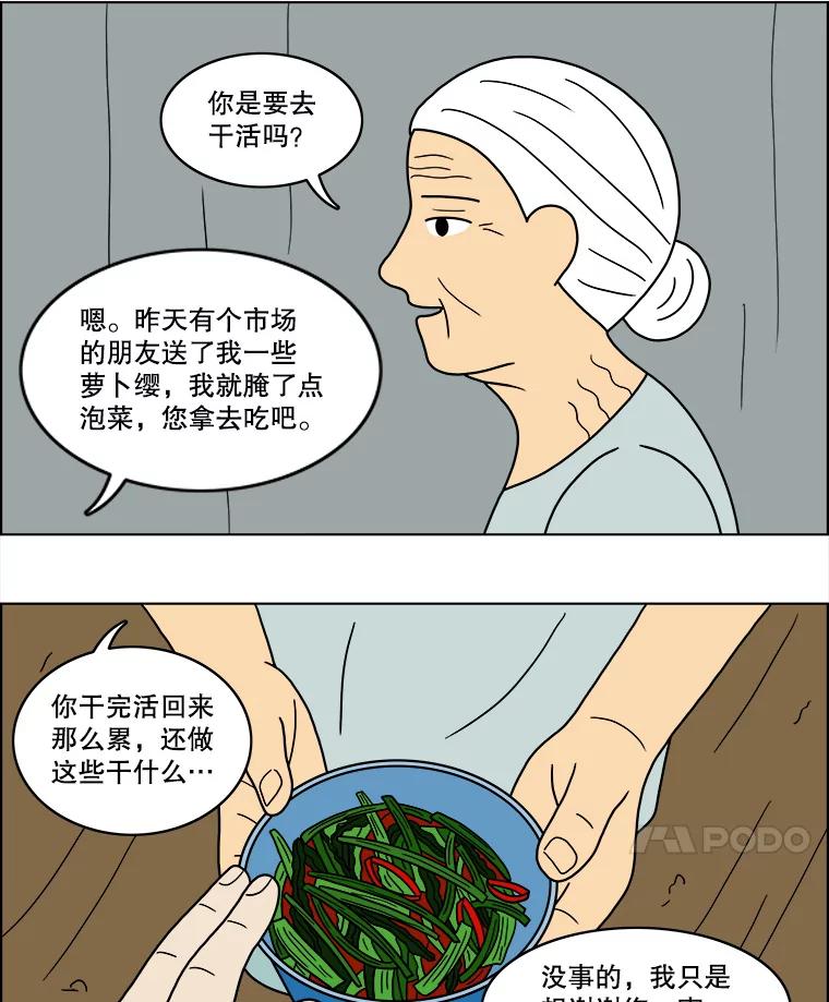 《双甲路边摊》45.鸡蛋卷（3） 第11页