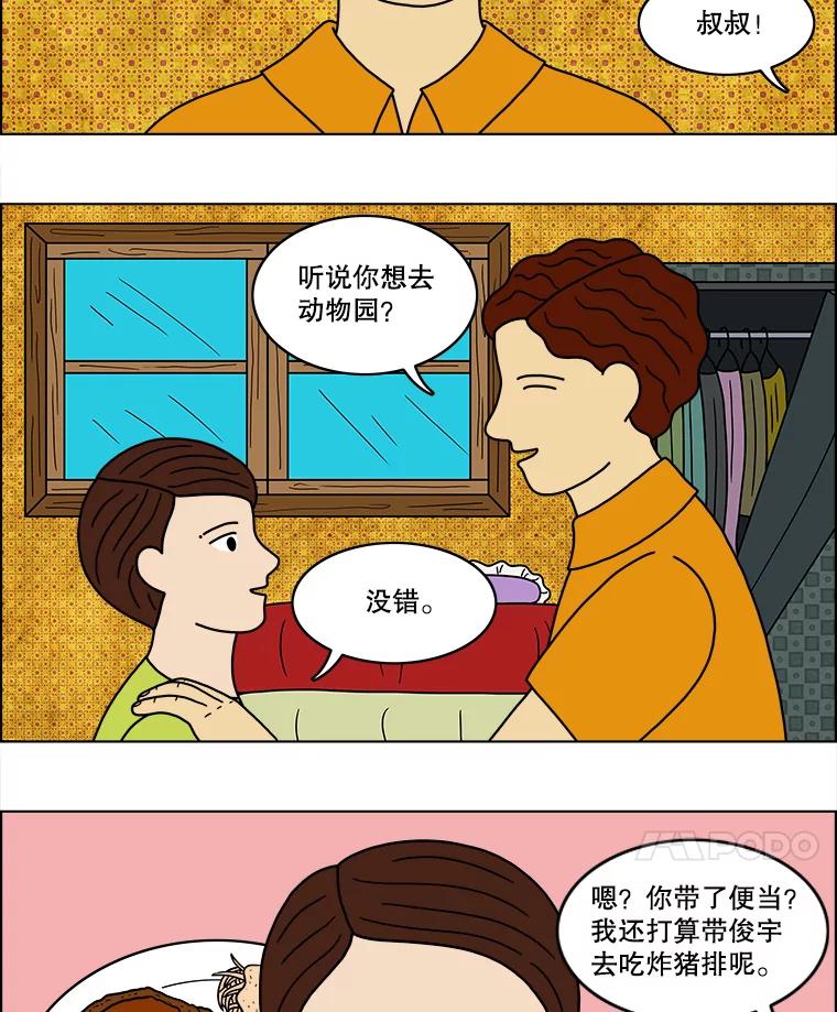 《双甲路边摊》45.鸡蛋卷（3） 第21页