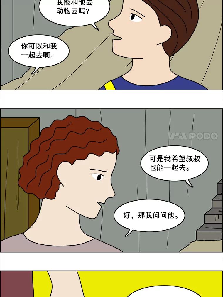 《双甲路边摊》45.鸡蛋卷（3） 第18页