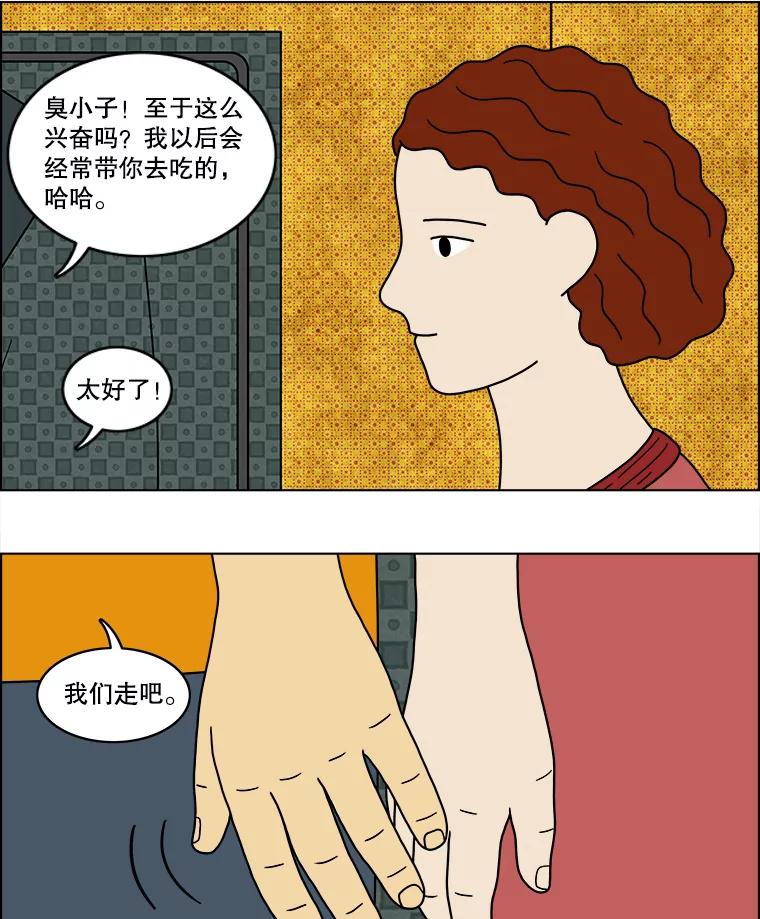 《双甲路边摊》45.鸡蛋卷（3） 第23页