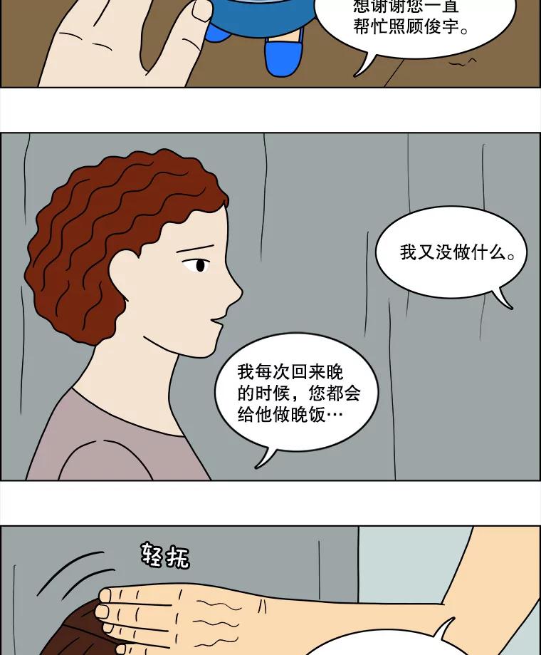 《双甲路边摊》45.鸡蛋卷（3） 第12页
