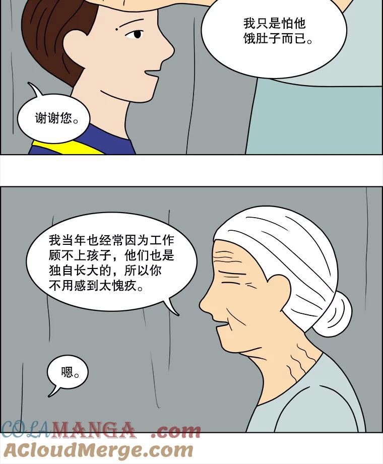 《双甲路边摊》45.鸡蛋卷（3） 第13页