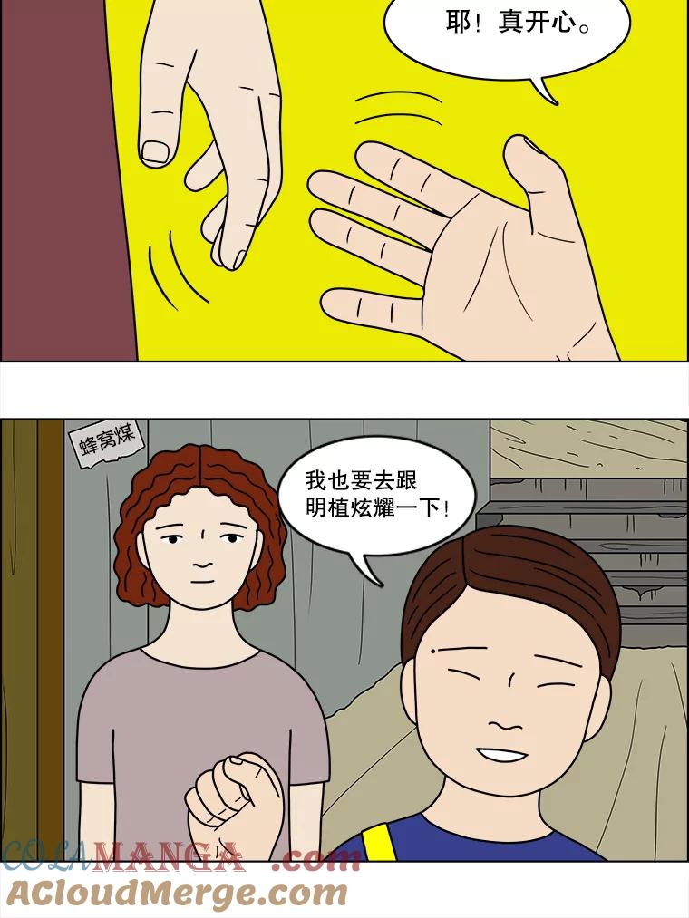 《双甲路边摊》45.鸡蛋卷（3） 第19页