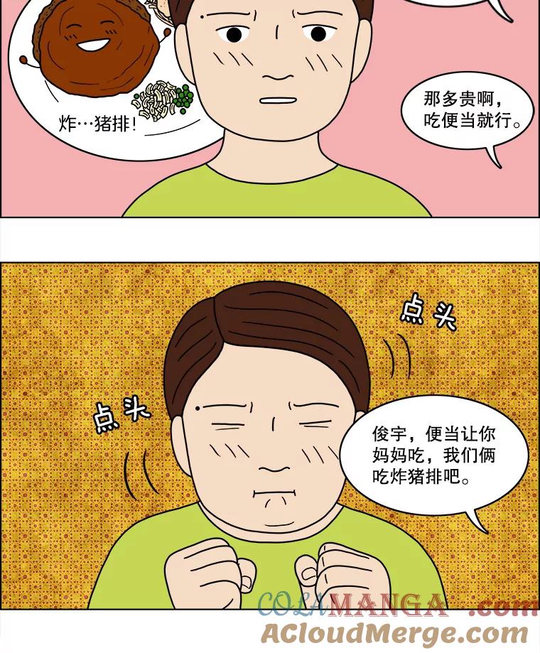 《双甲路边摊》45.鸡蛋卷（3） 第22页