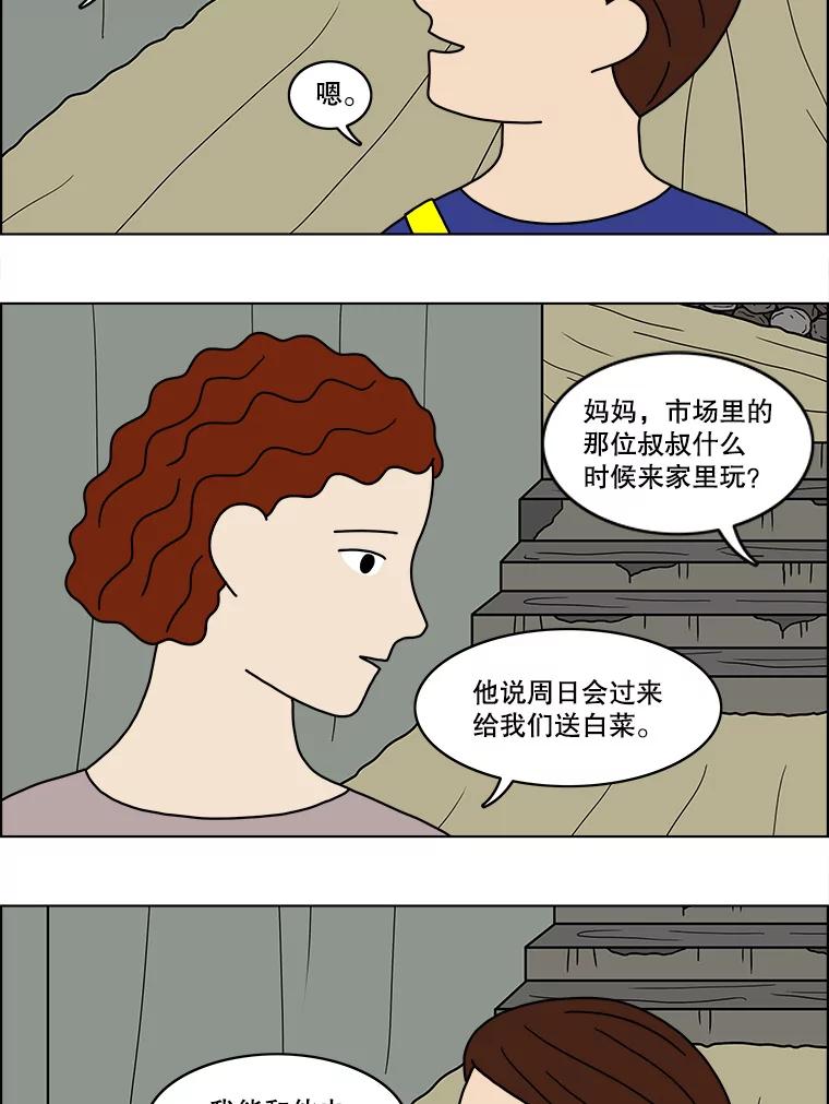 《双甲路边摊》45.鸡蛋卷（3） 第17页
