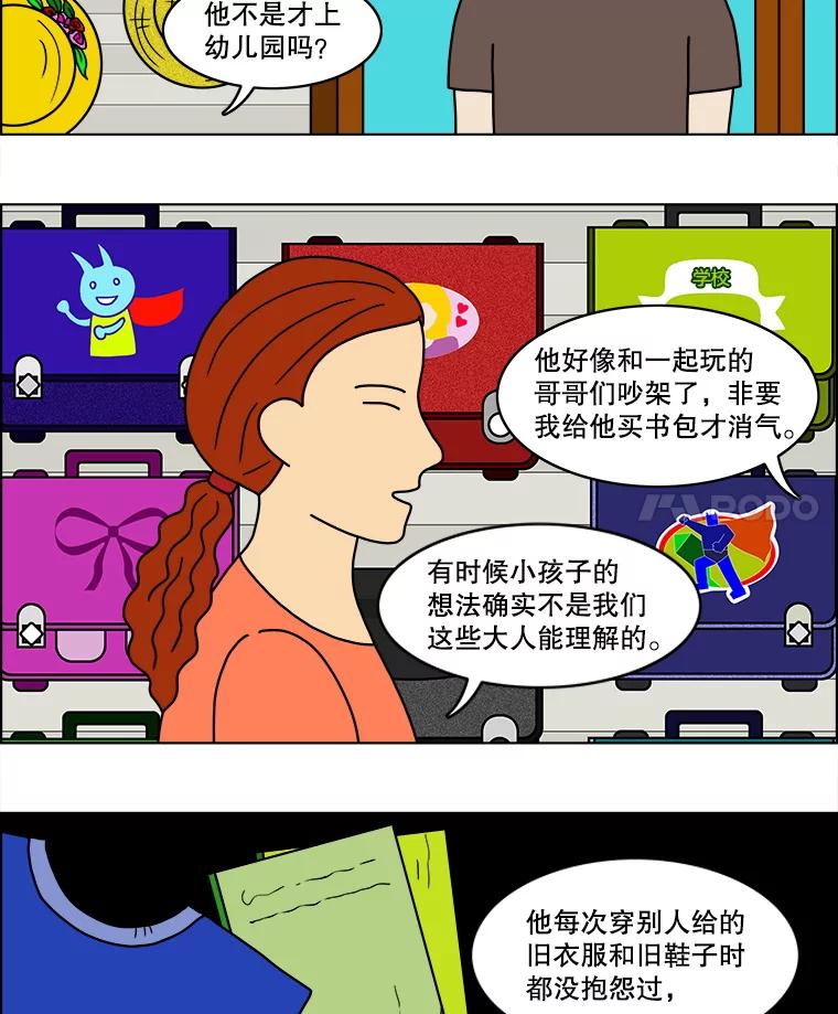 《双甲路边摊》45.鸡蛋卷（3） 第39页