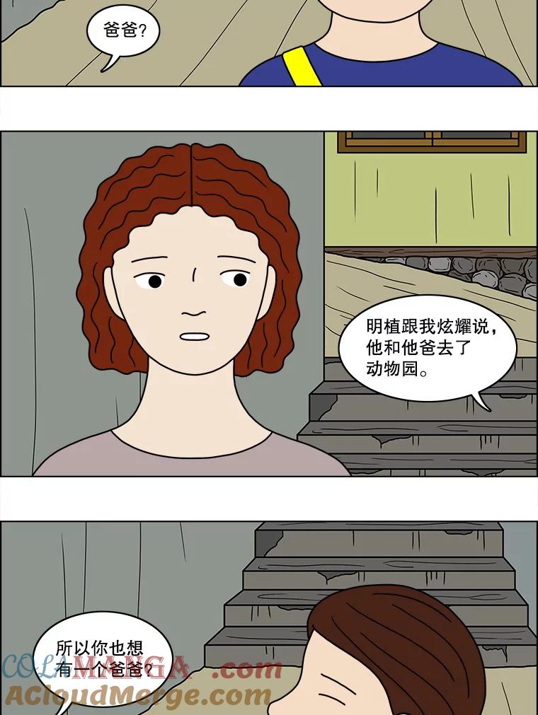 《双甲路边摊》45.鸡蛋卷（3） 第16页