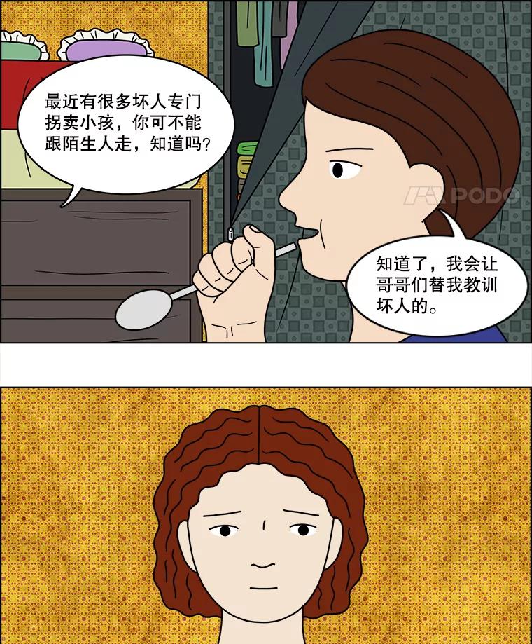 《双甲路边摊》45.鸡蛋卷（3） 第8页