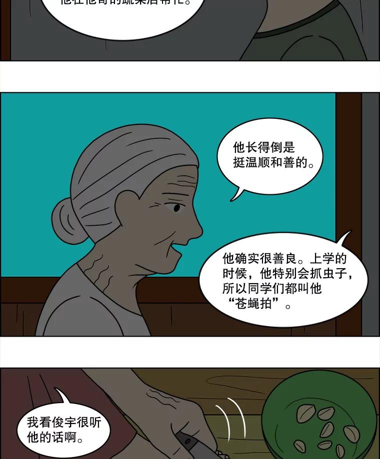 《双甲路边摊》45.鸡蛋卷（3） 第27页