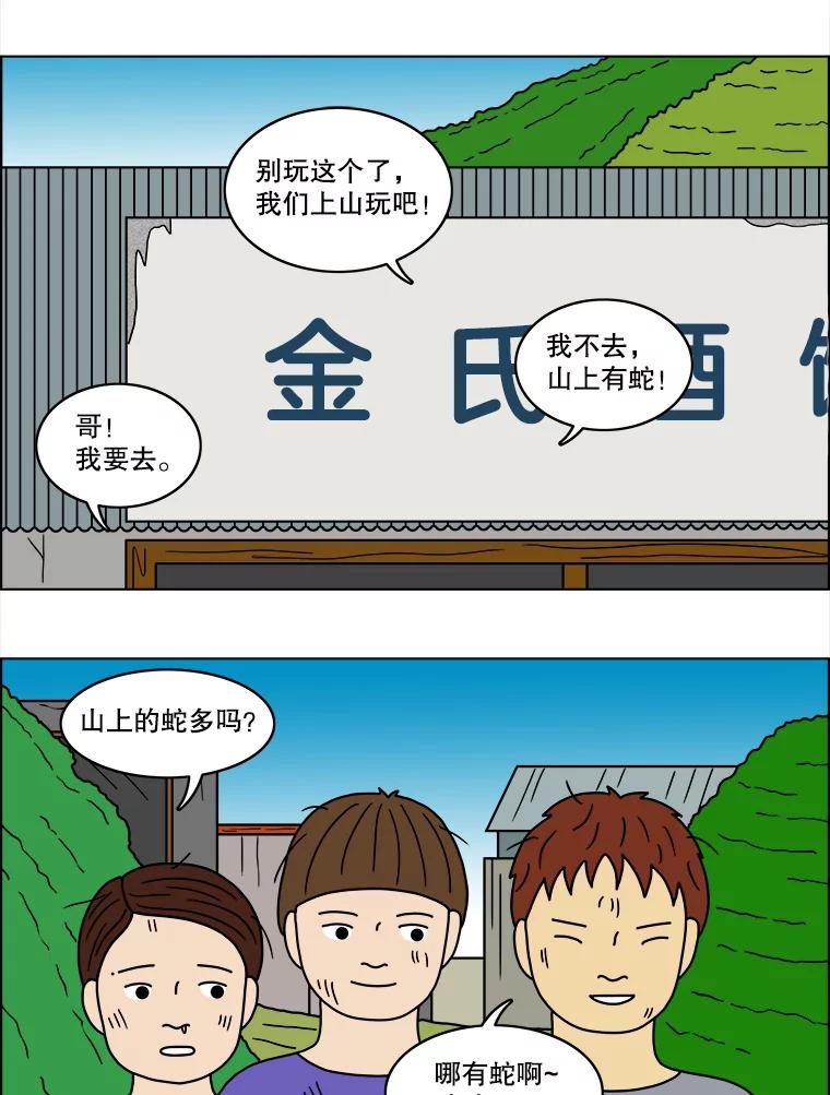《双甲路边摊》46.鸡蛋卷（4） 第3页