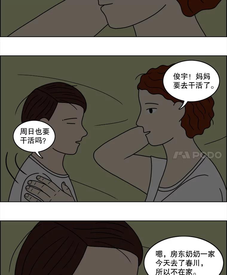 《双甲路边摊》46.鸡蛋卷（4） 第36页