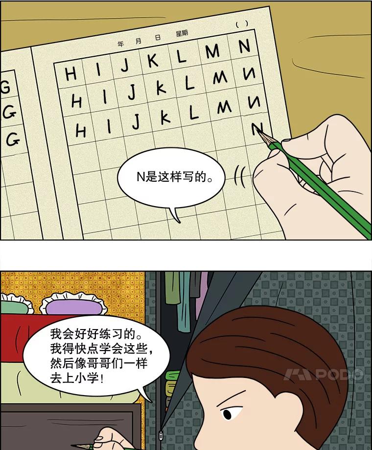《双甲路边摊》46.鸡蛋卷（4） 第11页