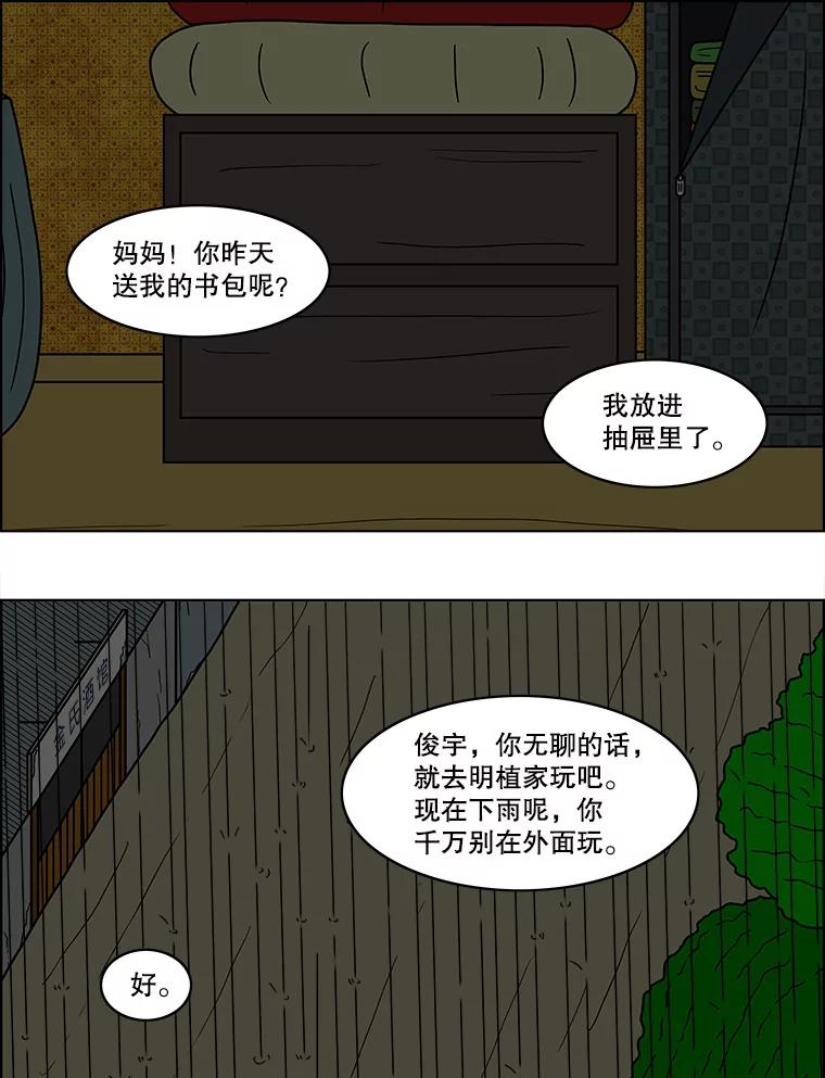 《双甲路边摊》46.鸡蛋卷（4） 第38页