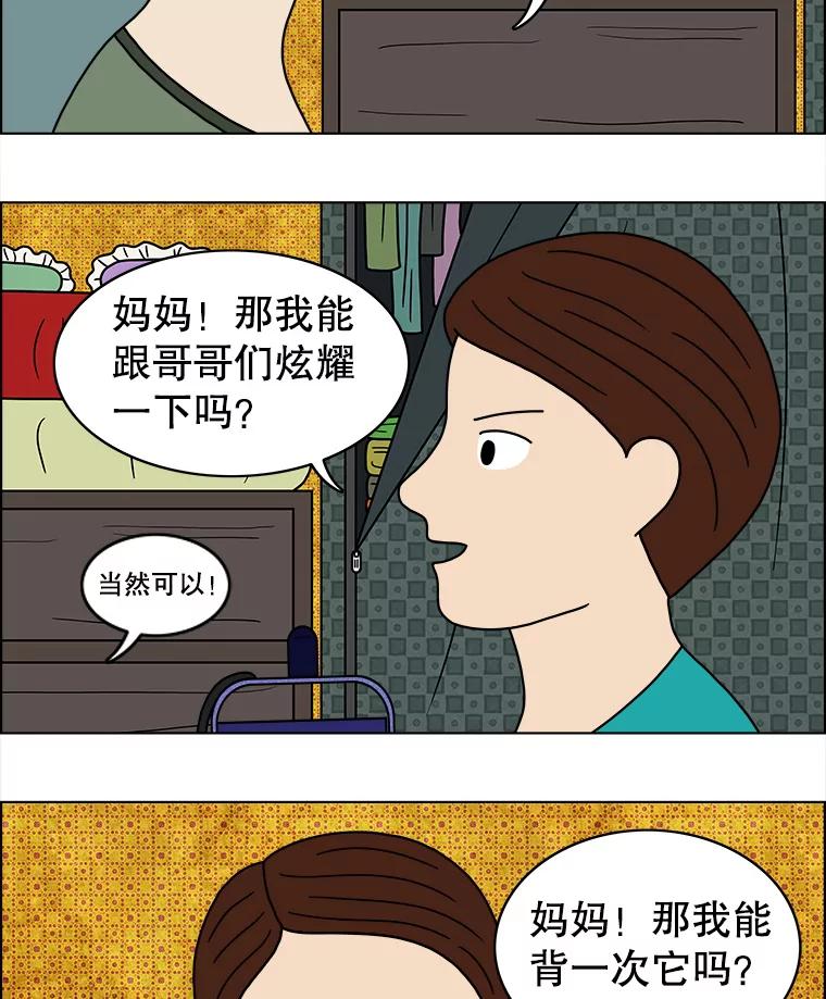 《双甲路边摊》46.鸡蛋卷（4） 第24页