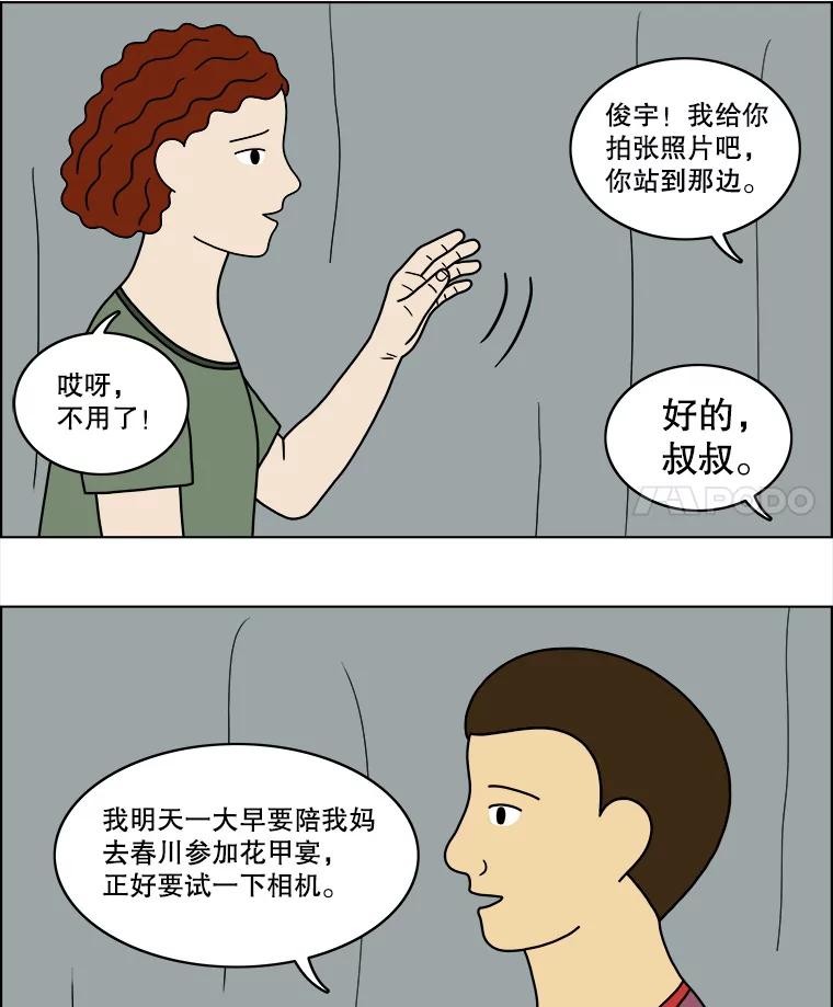 《双甲路边摊》46.鸡蛋卷（4） 第29页