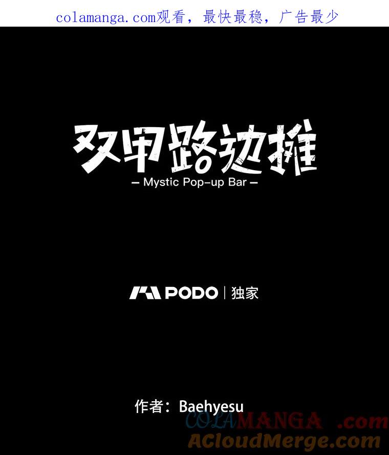 《双甲路边摊》46.鸡蛋卷（4） 第1页
