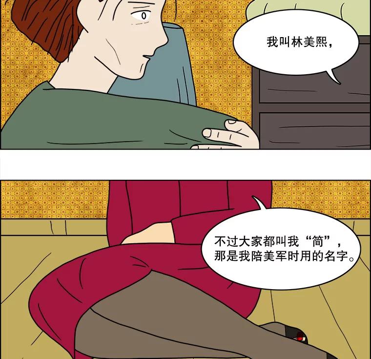 《双甲路边摊》47.鸡蛋卷（5） 第45页