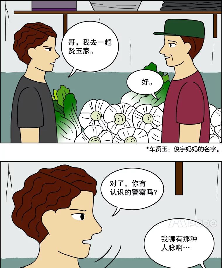 《双甲路边摊》47.鸡蛋卷（5） 第11页