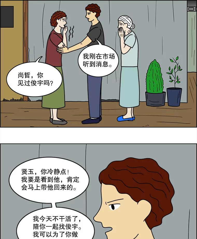 《双甲路边摊》47.鸡蛋卷（5） 第14页