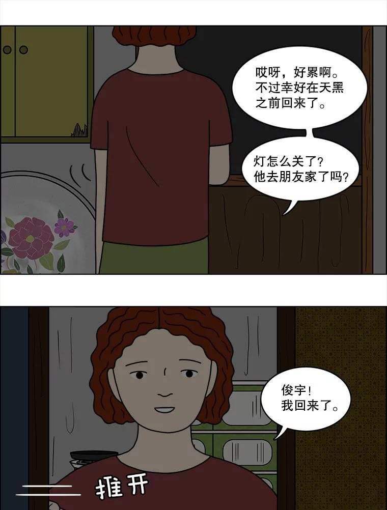 《双甲路边摊》47.鸡蛋卷（5） 第3页