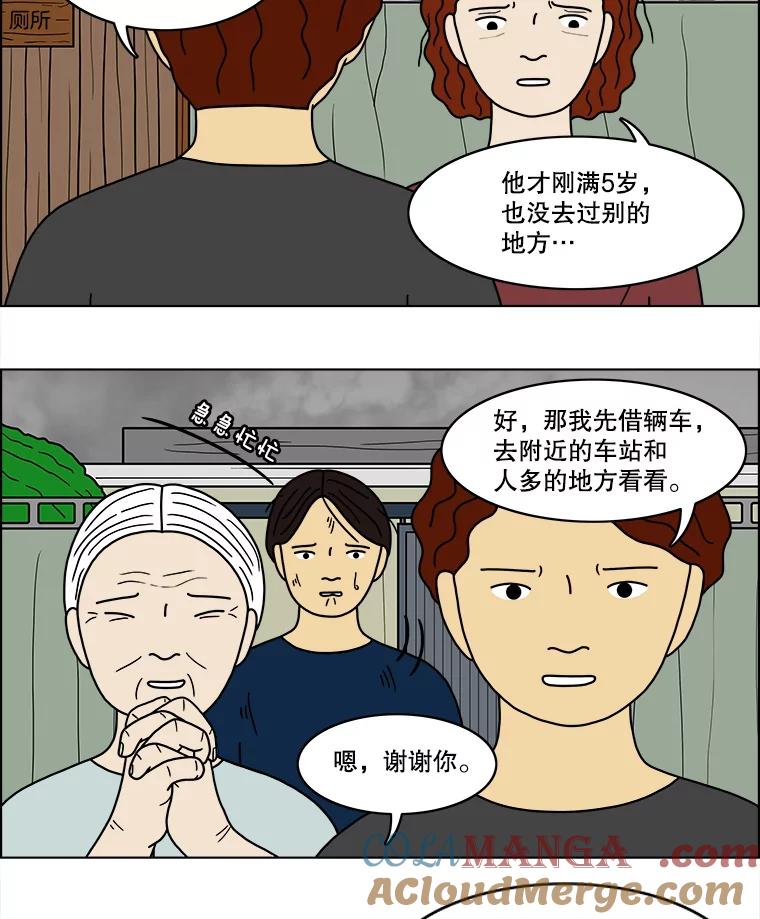 《双甲路边摊》47.鸡蛋卷（5） 第16页