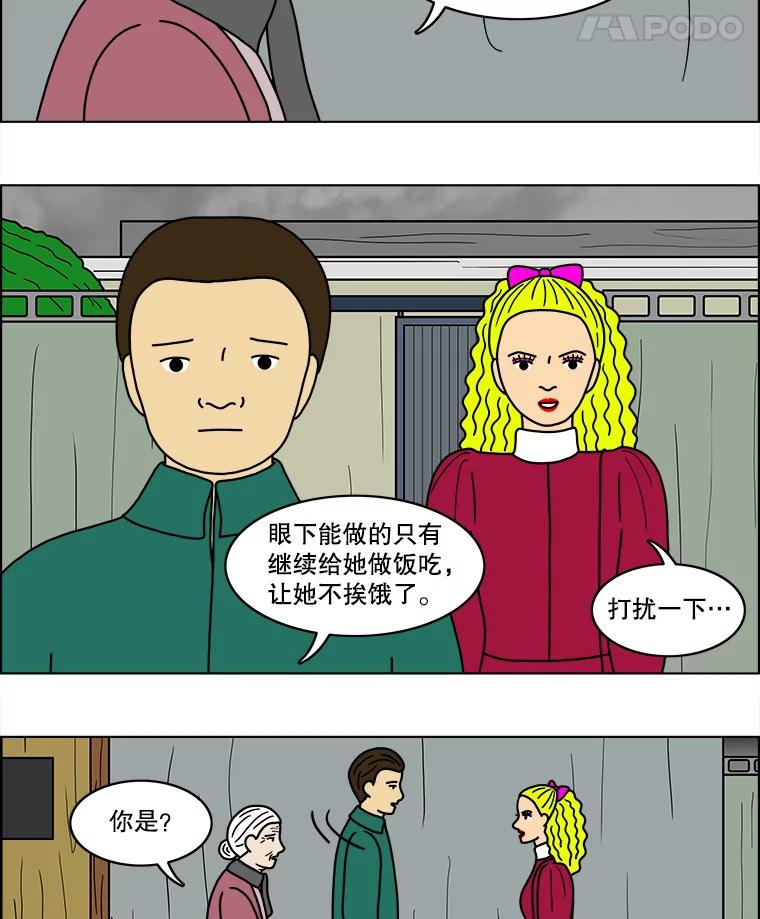 《双甲路边摊》47.鸡蛋卷（5） 第33页