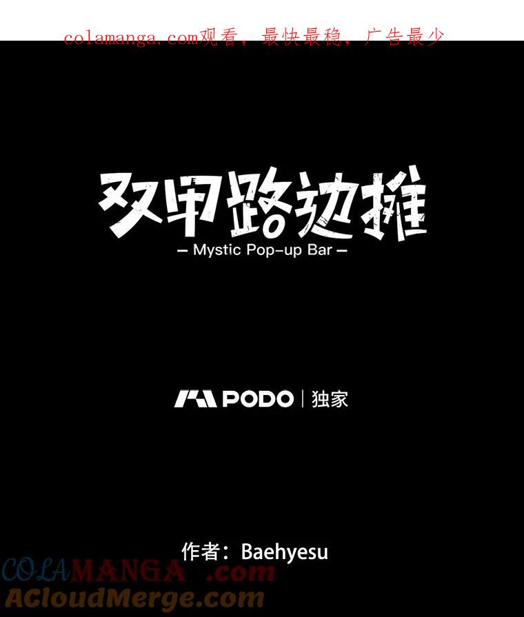 《双甲路边摊》47.鸡蛋卷（5） 第1页