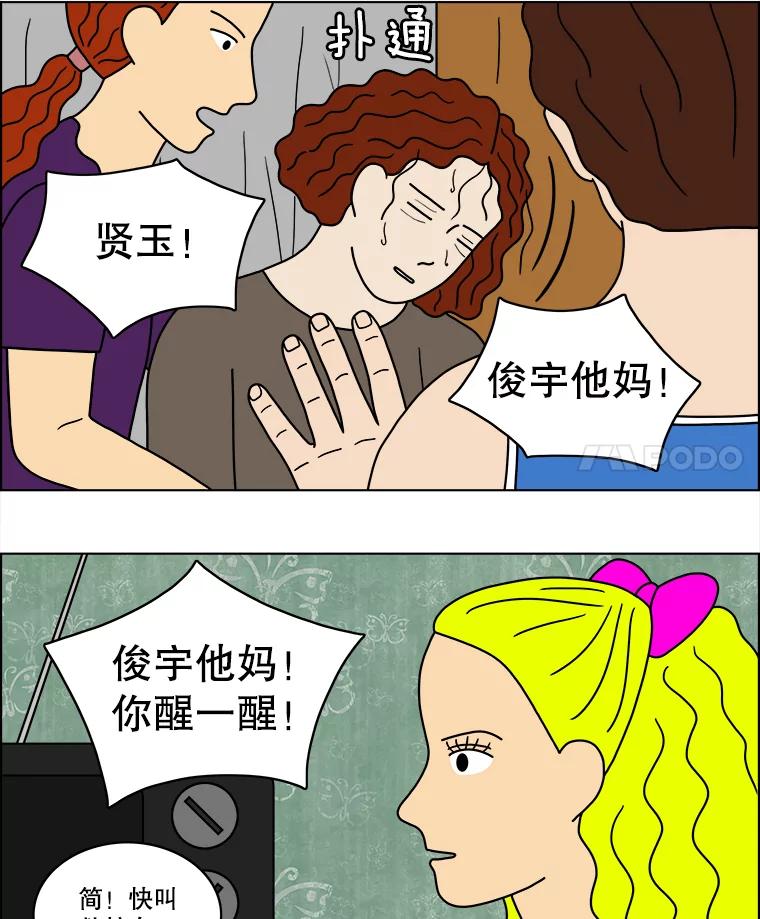 《双甲路边摊》47.鸡蛋卷（5） 第29页