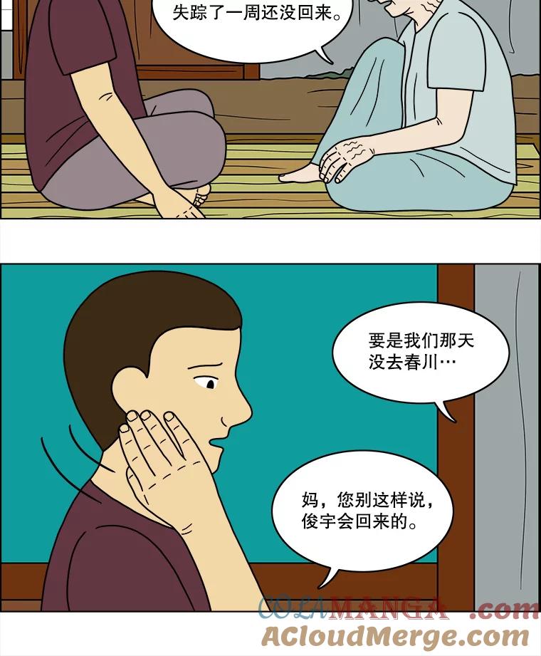 《双甲路边摊》47.鸡蛋卷（5） 第19页
