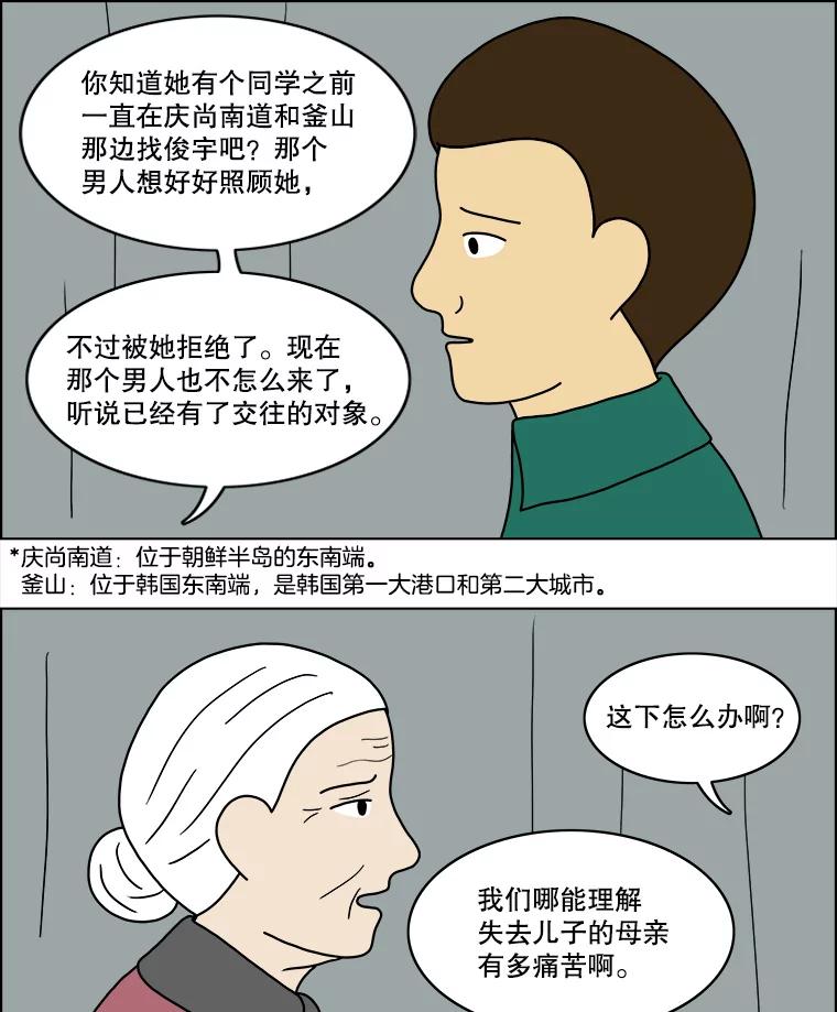 《双甲路边摊》47.鸡蛋卷（5） 第32页