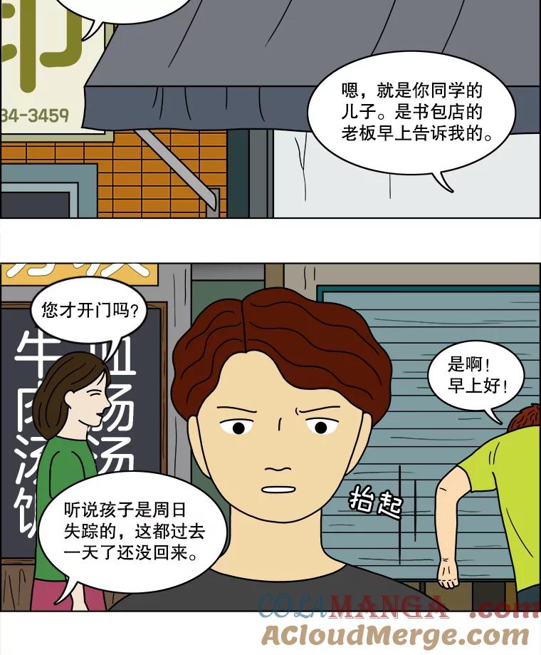 《双甲路边摊》47.鸡蛋卷（5） 第10页
