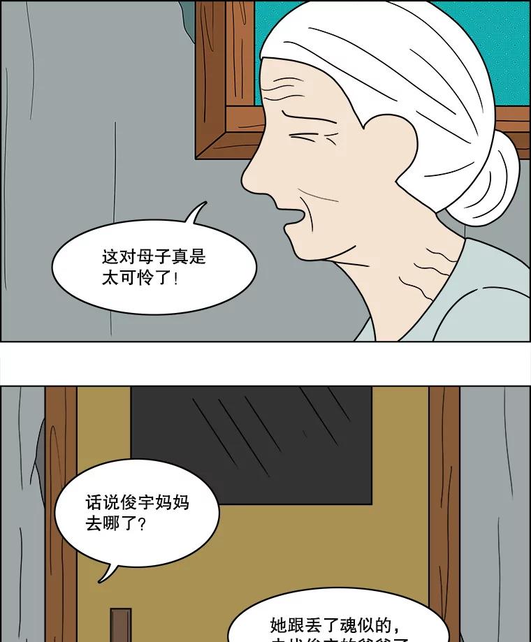《双甲路边摊》47.鸡蛋卷（5） 第20页