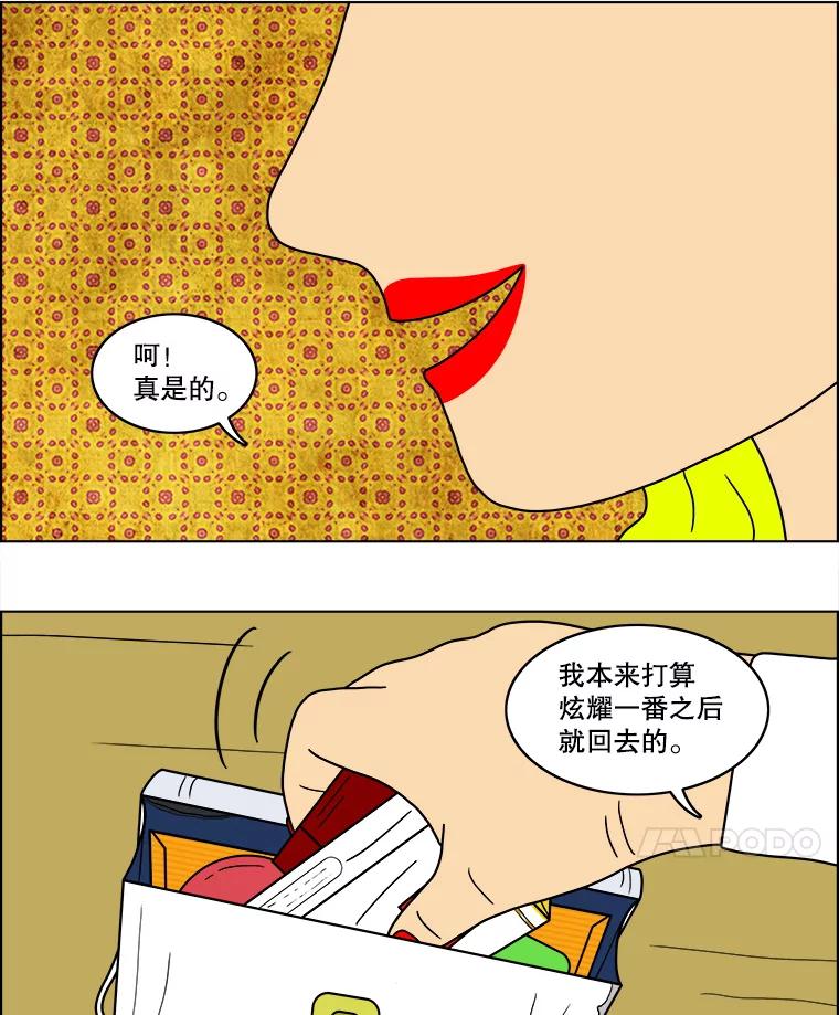 《双甲路边摊》48.鸡蛋卷（6） 第11页