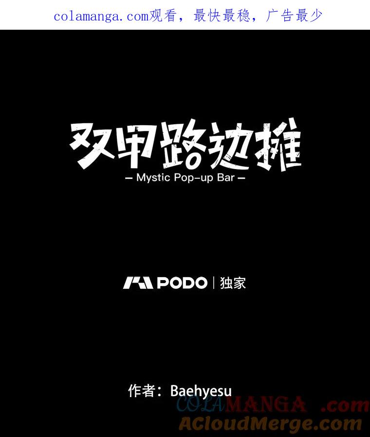《双甲路边摊》48.鸡蛋卷（6） 第1页