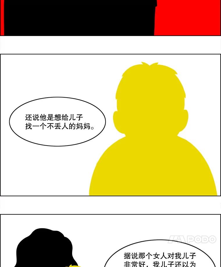 《双甲路边摊》48.鸡蛋卷（6） 第18页