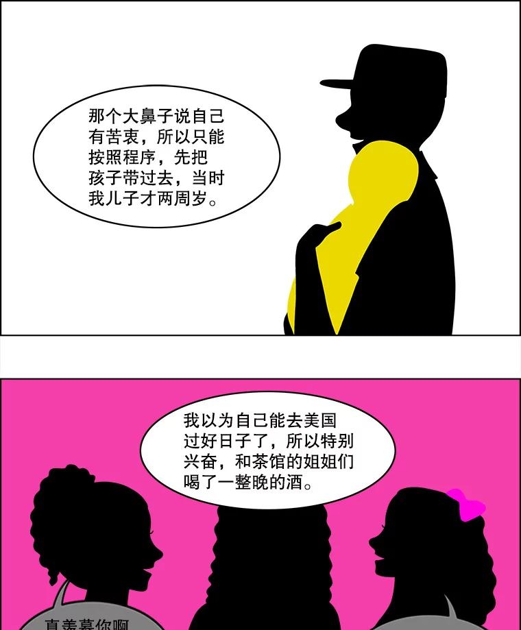 《双甲路边摊》48.鸡蛋卷（6） 第14页