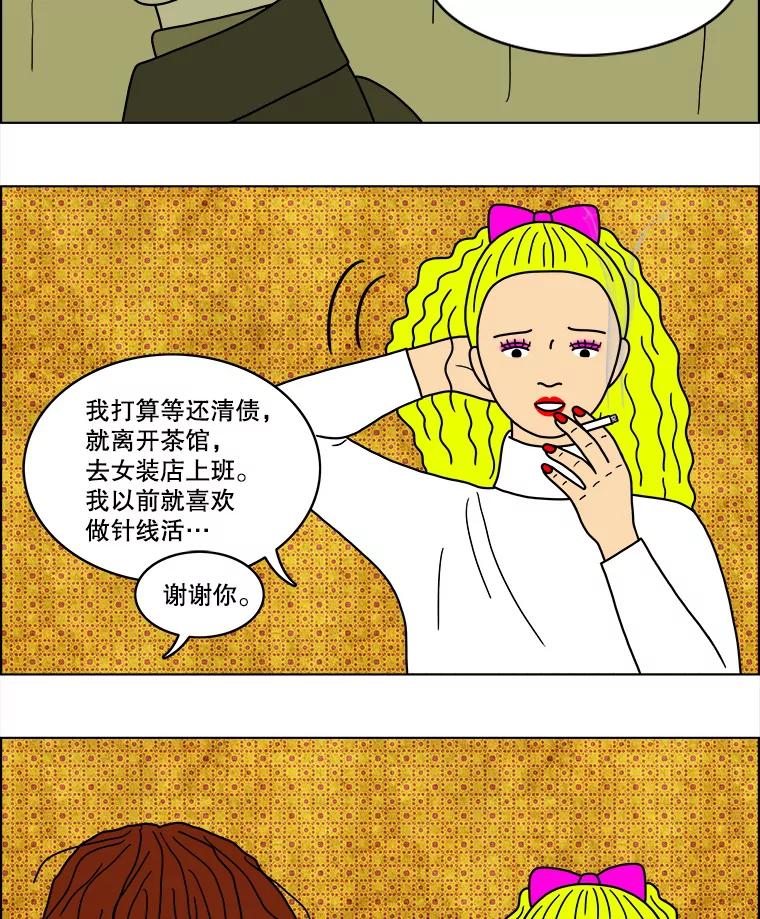《双甲路边摊》48.鸡蛋卷（6） 第30页