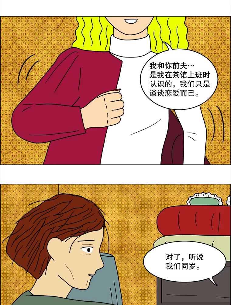 《双甲路边摊》48.鸡蛋卷（6） 第3页