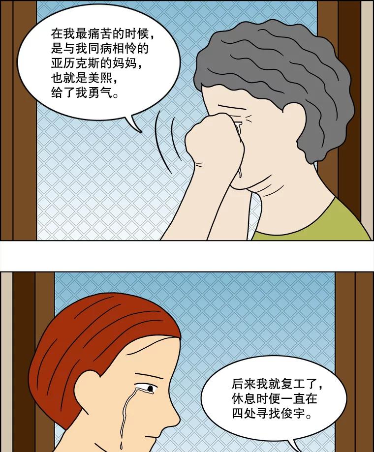 《双甲路边摊》48.鸡蛋卷（6） 第44页
