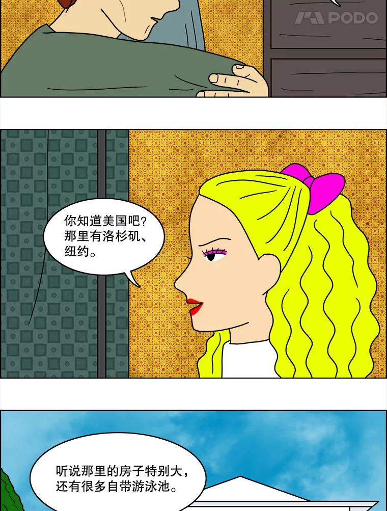 《双甲路边摊》48.鸡蛋卷（6） 第5页