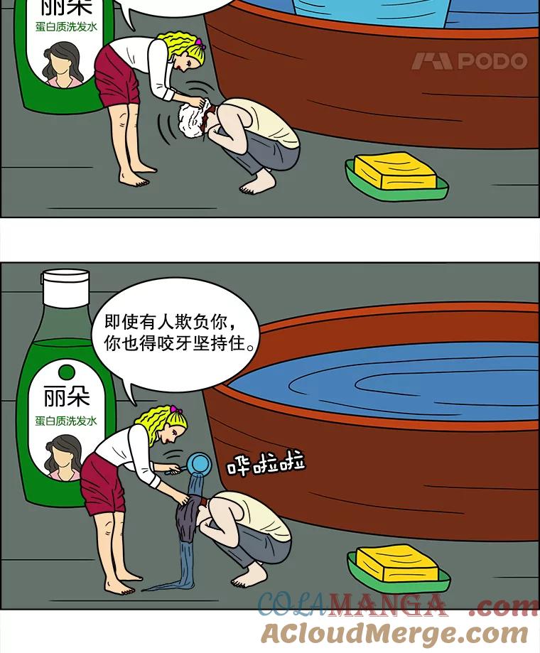 《双甲路边摊》48.鸡蛋卷（6） 第40页