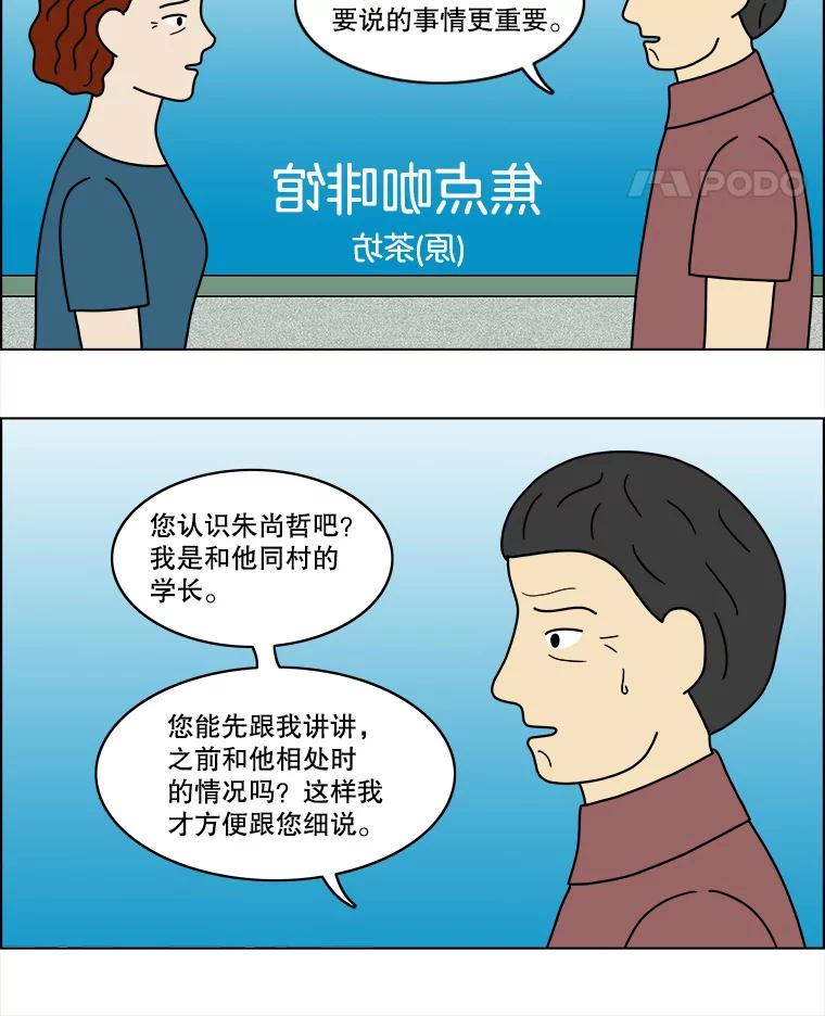 《双甲路边摊》49.鸡蛋卷（7） 第5页