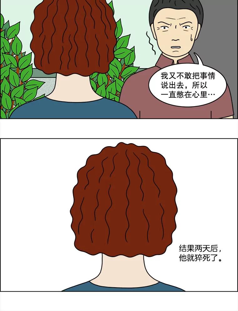 《双甲路边摊》49.鸡蛋卷（7） 第26页
