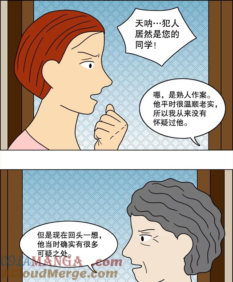 《双甲路边摊》49.鸡蛋卷（7） 第31页