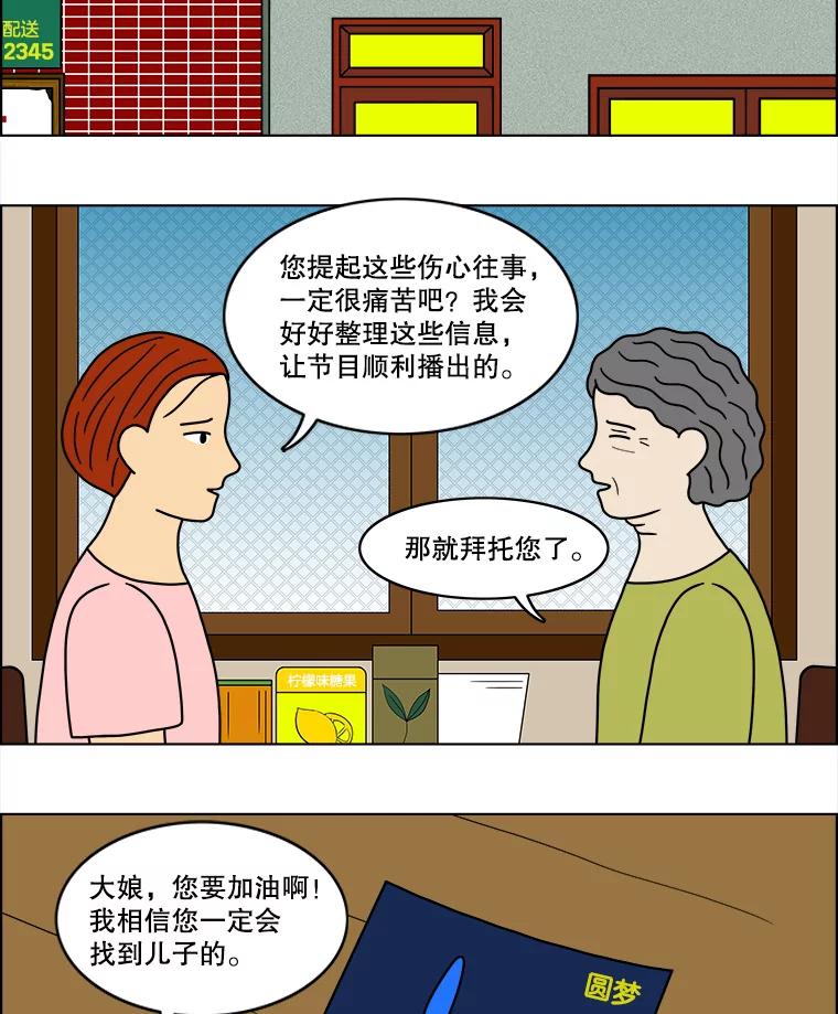 《双甲路边摊》49.鸡蛋卷（7） 第35页
