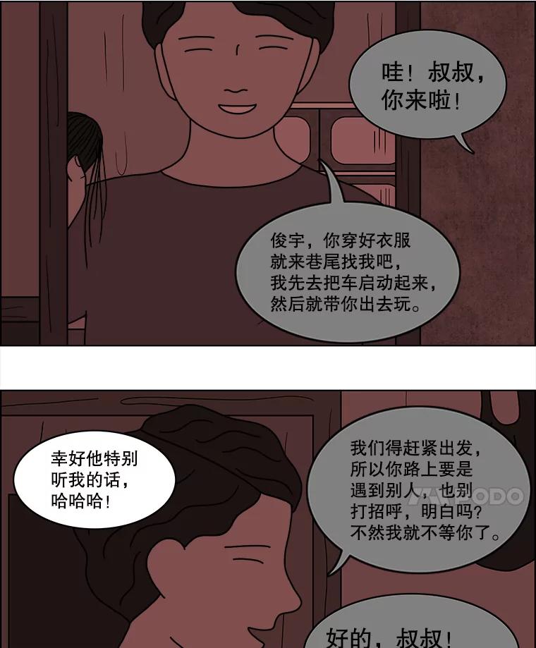 《双甲路边摊》49.鸡蛋卷（7） 第15页