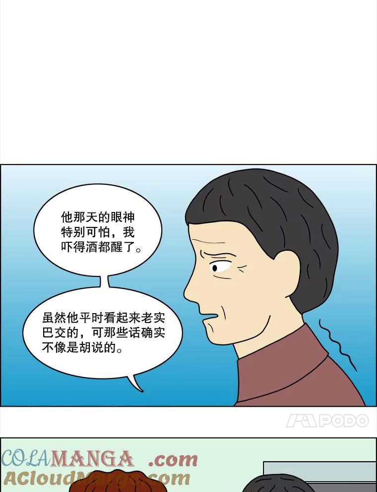 《双甲路边摊》49.鸡蛋卷（7） 第25页
