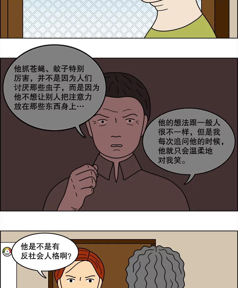 《双甲路边摊》49.鸡蛋卷（7） 第32页